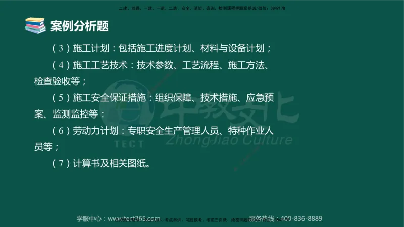 01.2025-监理-案例分析（交通）-错题陷阱-授课版讲义_监理工程师_2025监理工程师_2025年监理工程师SVIP_2025年监理交通案例SVIP_03-习题精析✿实战特训✿模考通关_课程讲义