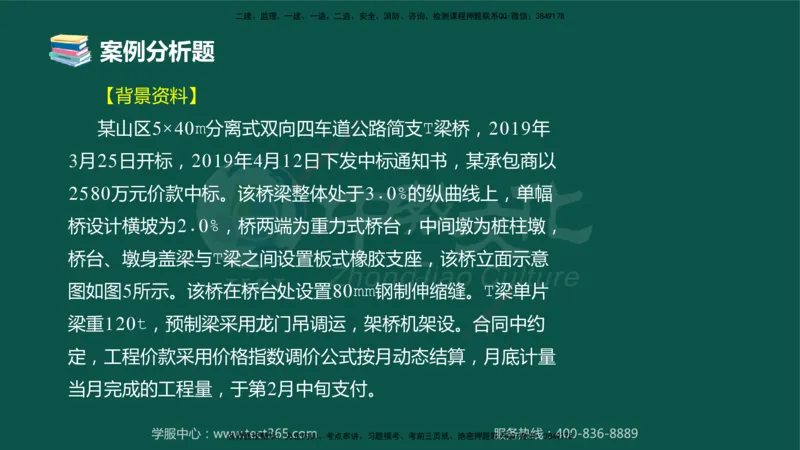 01.2025-监理-案例分析（交通）-错题陷阱-授课版讲义_监理工程师_2025监理工程师_2025年监理工程师SVIP_2025年监理交通案例SVIP_03-习题精析✿实战特训✿模考通关_课程讲义