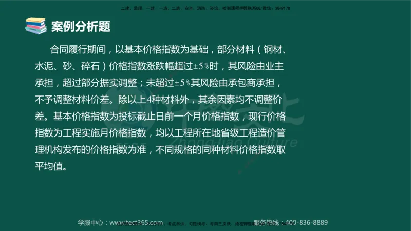 01.2025-监理-案例分析（交通）-错题陷阱-授课版讲义_监理工程师_2025监理工程师_2025年监理工程师SVIP_2025年监理交通案例SVIP_03-习题精析✿实战特训✿模考通关_课程讲义