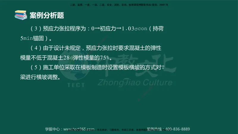 01.2025-监理-案例分析（交通）-错题陷阱-授课版讲义_监理工程师_2025监理工程师_2025年监理工程师SVIP_2025年监理交通案例SVIP_03-习题精析✿实战特训✿模考通关_课程讲义