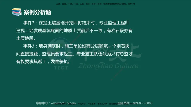 01.2025-监理-案例分析（交通）-错题陷阱-授课版讲义_监理工程师_2025监理工程师_2025年监理工程师SVIP_2025年监理交通案例SVIP_03-习题精析✿实战特训✿模考通关_课程讲义