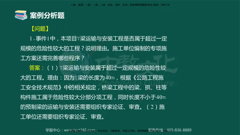 01.2025-监理-案例分析（交通）-错题陷阱-授课版讲义_监理工程师_2025监理工程师_2025年监理工程师SVIP_2025年监理交通案例SVIP_03-习题精析✿实战特训✿模考通关_课程讲义