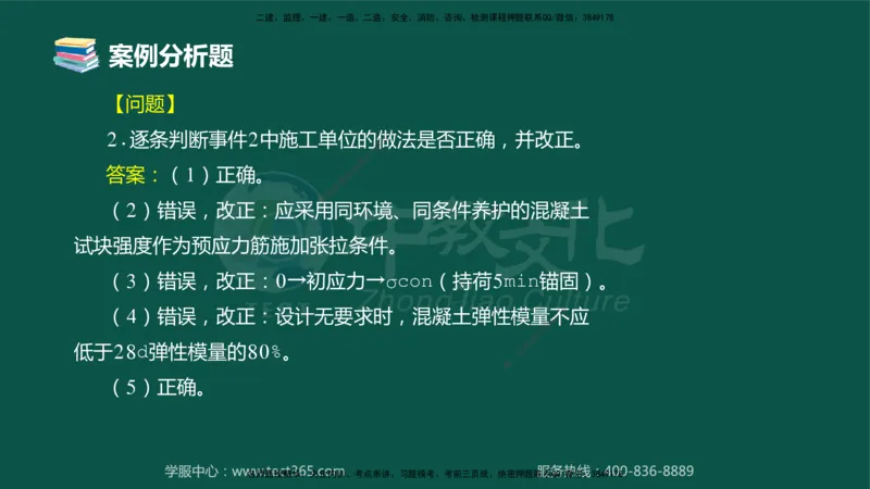 01.2025-监理-案例分析（交通）-错题陷阱-授课版讲义_监理工程师_2025监理工程师_2025年监理工程师SVIP_2025年监理交通案例SVIP_03-习题精析✿实战特训✿模考通关_课程讲义