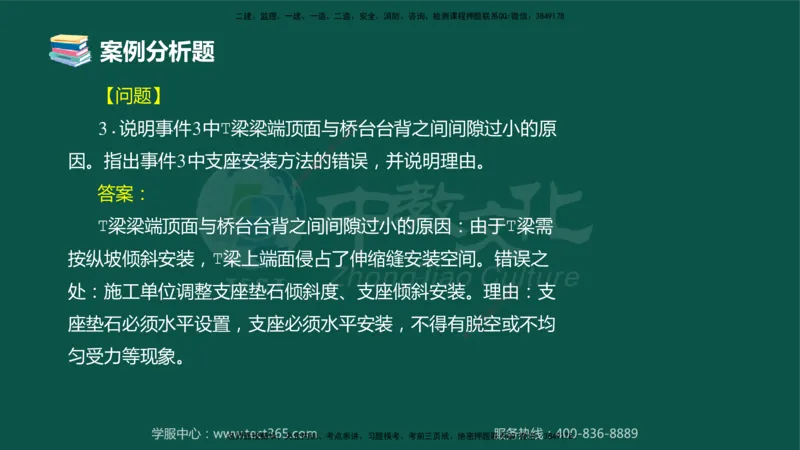 01.2025-监理-案例分析（交通）-错题陷阱-授课版讲义_监理工程师_2025监理工程师_2025年监理工程师SVIP_2025年监理交通案例SVIP_03-习题精析✿实战特训✿模考通关_课程讲义