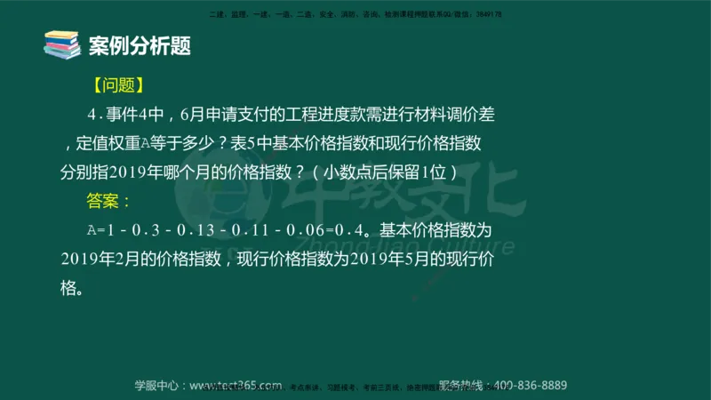 01.2025-监理-案例分析（交通）-错题陷阱-授课版讲义_监理工程师_2025监理工程师_2025年监理工程师SVIP_2025年监理交通案例SVIP_03-习题精析✿实战特训✿模考通关_课程讲义