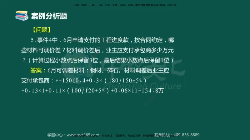01.2025-监理-案例分析（交通）-错题陷阱-授课版讲义_监理工程师_2025监理工程师_2025年监理工程师SVIP_2025年监理交通案例SVIP_03-习题精析✿实战特训✿模考通关_课程讲义