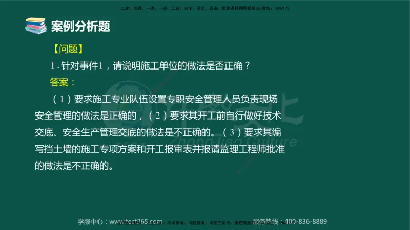 01.2025-监理-案例分析（交通）-错题陷阱-授课版讲义_监理工程师_2025监理工程师_2025年监理工程师SVIP_2025年监理交通案例SVIP_03-习题精析✿实战特训✿模考通关_课程讲义