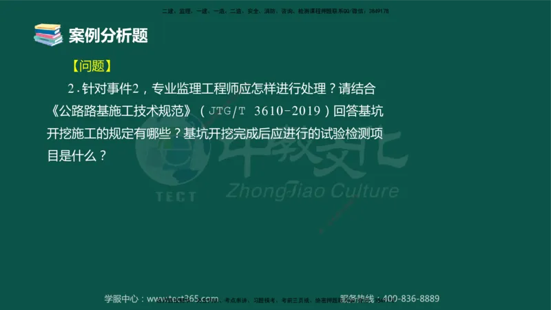 01.2025-监理-案例分析（交通）-错题陷阱-授课版讲义_监理工程师_2025监理工程师_2025年监理工程师SVIP_2025年监理交通案例SVIP_03-习题精析✿实战特训✿模考通关_课程讲义