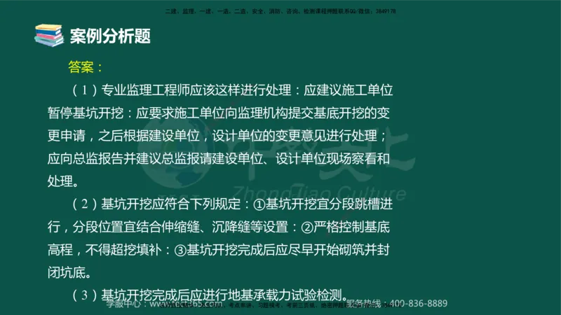 01.2025-监理-案例分析（交通）-错题陷阱-授课版讲义_监理工程师_2025监理工程师_2025年监理工程师SVIP_2025年监理交通案例SVIP_03-习题精析✿实战特训✿模考通关_课程讲义
