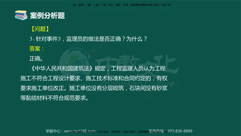 01.2025-监理-案例分析（交通）-错题陷阱-授课版讲义_监理工程师_2025监理工程师_2025年监理工程师SVIP_2025年监理交通案例SVIP_03-习题精析✿实战特训✿模考通关_课程讲义