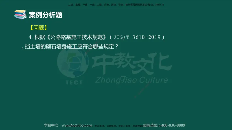 01.2025-监理-案例分析（交通）-错题陷阱-授课版讲义_监理工程师_2025监理工程师_2025年监理工程师SVIP_2025年监理交通案例SVIP_03-习题精析✿实战特训✿模考通关_课程讲义