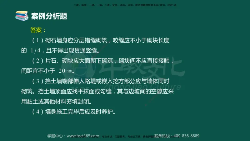 01.2025-监理-案例分析（交通）-错题陷阱-授课版讲义_监理工程师_2025监理工程师_2025年监理工程师SVIP_2025年监理交通案例SVIP_03-习题精析✿实战特训✿模考通关_课程讲义