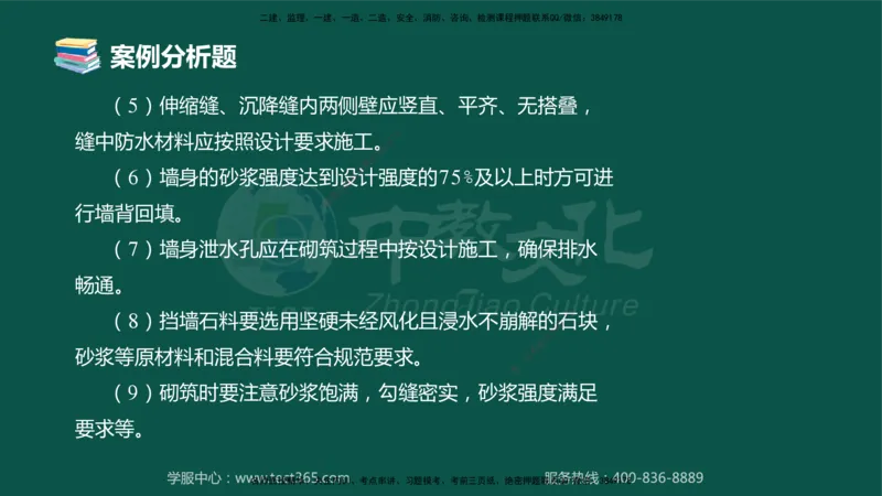 01.2025-监理-案例分析（交通）-错题陷阱-授课版讲义_监理工程师_2025监理工程师_2025年监理工程师SVIP_2025年监理交通案例SVIP_03-习题精析✿实战特训✿模考通关_课程讲义