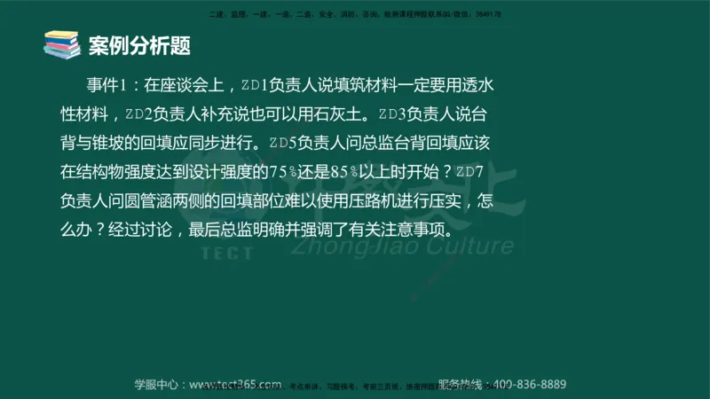 01.2025-监理-案例分析（交通）-错题陷阱-授课版讲义_监理工程师_2025监理工程师_2025年监理工程师SVIP_2025年监理交通案例SVIP_03-习题精析✿实战特训✿模考通关_课程讲义