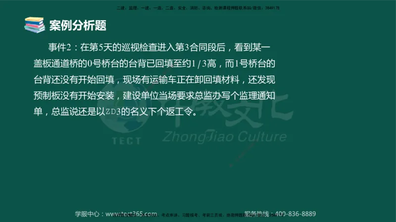 01.2025-监理-案例分析（交通）-错题陷阱-授课版讲义_监理工程师_2025监理工程师_2025年监理工程师SVIP_2025年监理交通案例SVIP_03-习题精析✿实战特训✿模考通关_课程讲义