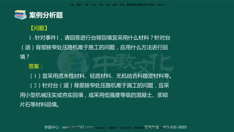 01.2025-监理-案例分析（交通）-错题陷阱-授课版讲义_监理工程师_2025监理工程师_2025年监理工程师SVIP_2025年监理交通案例SVIP_03-习题精析✿实战特训✿模考通关_课程讲义