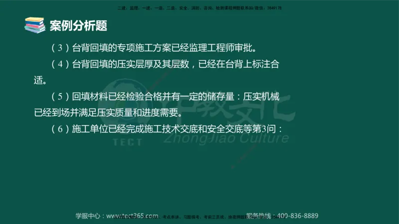 01.2025-监理-案例分析（交通）-错题陷阱-授课版讲义_监理工程师_2025监理工程师_2025年监理工程师SVIP_2025年监理交通案例SVIP_03-习题精析✿实战特训✿模考通关_课程讲义