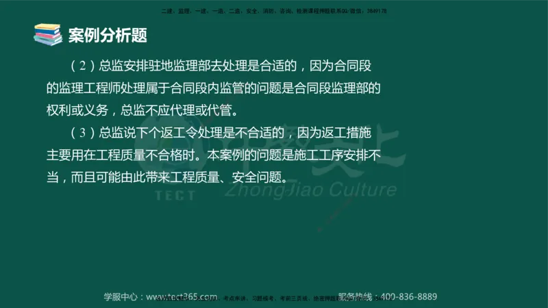 01.2025-监理-案例分析（交通）-错题陷阱-授课版讲义_监理工程师_2025监理工程师_2025年监理工程师SVIP_2025年监理交通案例SVIP_03-习题精析✿实战特训✿模考通关_课程讲义