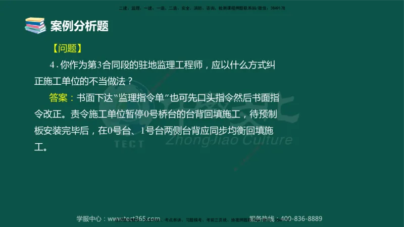 01.2025-监理-案例分析（交通）-错题陷阱-授课版讲义_监理工程师_2025监理工程师_2025年监理工程师SVIP_2025年监理交通案例SVIP_03-习题精析✿实战特训✿模考通关_课程讲义