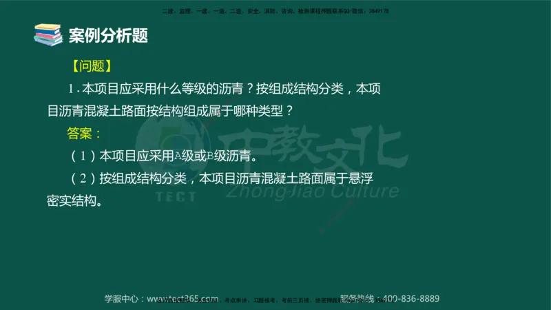 01.2025-监理-案例分析（交通）-错题陷阱-授课版讲义_监理工程师_2025监理工程师_2025年监理工程师SVIP_2025年监理交通案例SVIP_03-习题精析✿实战特训✿模考通关_课程讲义