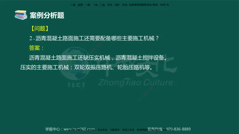 01.2025-监理-案例分析（交通）-错题陷阱-授课版讲义_监理工程师_2025监理工程师_2025年监理工程师SVIP_2025年监理交通案例SVIP_03-习题精析✿实战特训✿模考通关_课程讲义