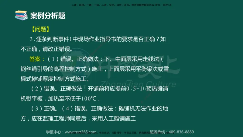 01.2025-监理-案例分析（交通）-错题陷阱-授课版讲义_监理工程师_2025监理工程师_2025年监理工程师SVIP_2025年监理交通案例SVIP_03-习题精析✿实战特训✿模考通关_课程讲义