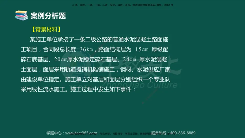 01.2025-监理-案例分析（交通）-错题陷阱-授课版讲义_监理工程师_2025监理工程师_2025年监理工程师SVIP_2025年监理交通案例SVIP_03-习题精析✿实战特训✿模考通关_课程讲义