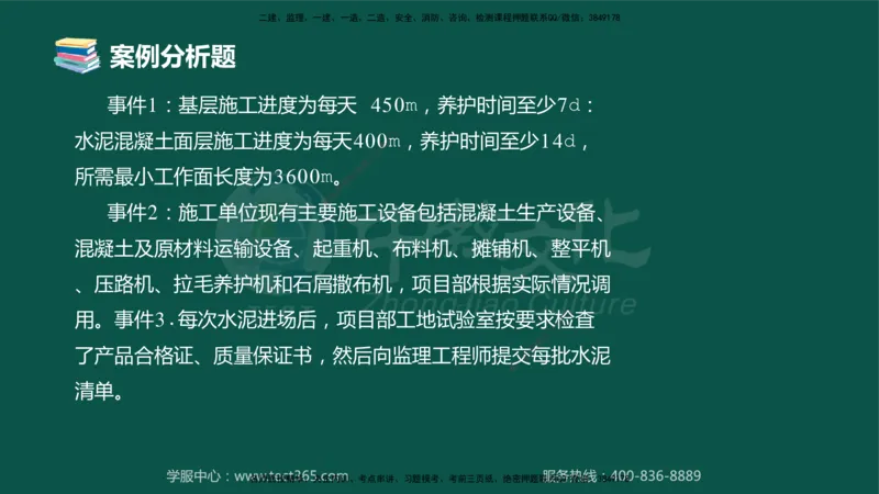01.2025-监理-案例分析（交通）-错题陷阱-授课版讲义_监理工程师_2025监理工程师_2025年监理工程师SVIP_2025年监理交通案例SVIP_03-习题精析✿实战特训✿模考通关_课程讲义