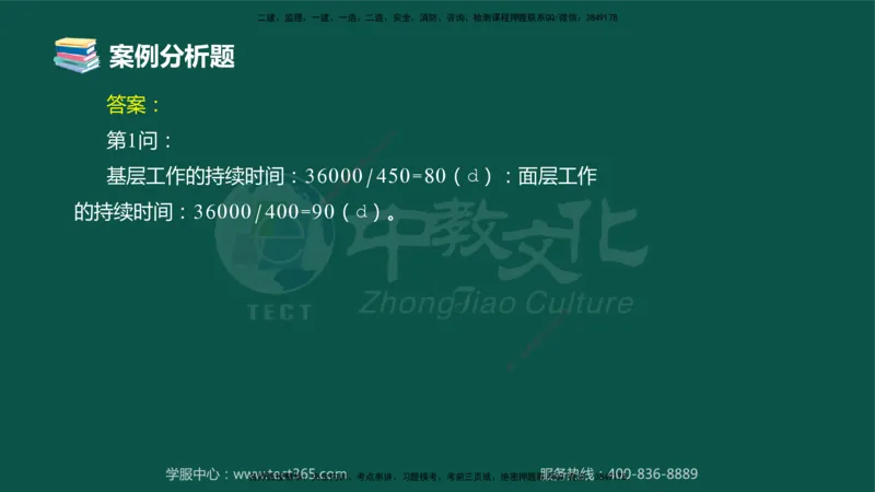 01.2025-监理-案例分析（交通）-错题陷阱-授课版讲义_监理工程师_2025监理工程师_2025年监理工程师SVIP_2025年监理交通案例SVIP_03-习题精析✿实战特训✿模考通关_课程讲义