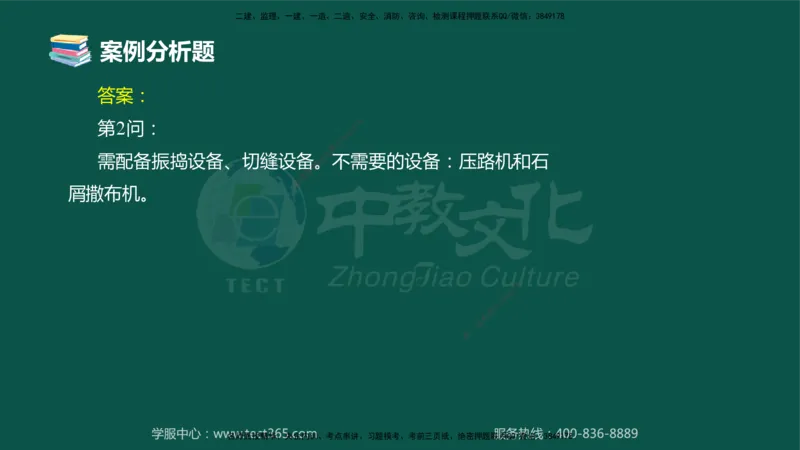 01.2025-监理-案例分析（交通）-错题陷阱-授课版讲义_监理工程师_2025监理工程师_2025年监理工程师SVIP_2025年监理交通案例SVIP_03-习题精析✿实战特训✿模考通关_课程讲义