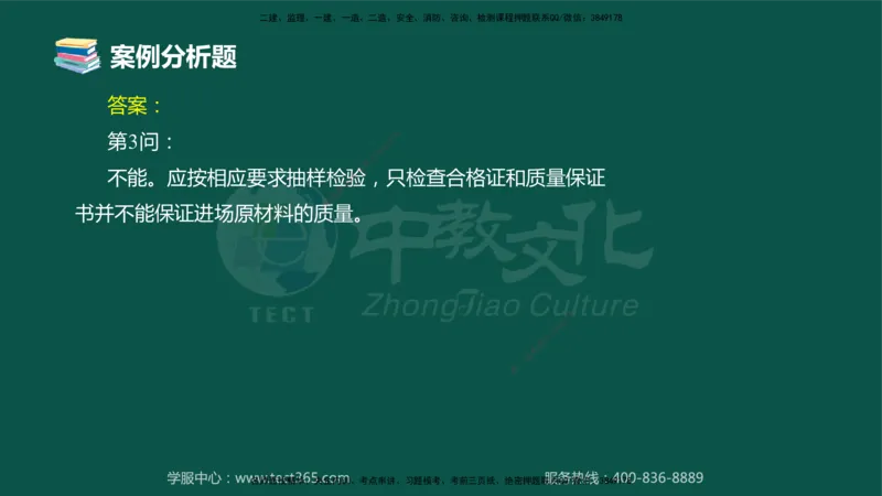 01.2025-监理-案例分析（交通）-错题陷阱-授课版讲义_监理工程师_2025监理工程师_2025年监理工程师SVIP_2025年监理交通案例SVIP_03-习题精析✿实战特训✿模考通关_课程讲义