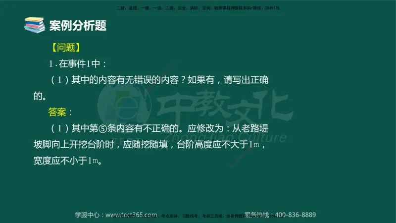 01.2025-监理-案例分析（交通）-错题陷阱-授课版讲义_监理工程师_2025监理工程师_2025年监理工程师SVIP_2025年监理交通案例SVIP_03-习题精析✿实战特训✿模考通关_课程讲义
