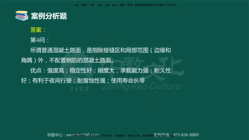 01.2025-监理-案例分析（交通）-错题陷阱-授课版讲义_监理工程师_2025监理工程师_2025年监理工程师SVIP_2025年监理交通案例SVIP_03-习题精析✿实战特训✿模考通关_课程讲义