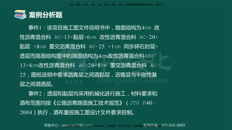 01.2025-监理-案例分析（交通）-错题陷阱-授课版讲义_监理工程师_2025监理工程师_2025年监理工程师SVIP_2025年监理交通案例SVIP_03-习题精析✿实战特训✿模考通关_课程讲义