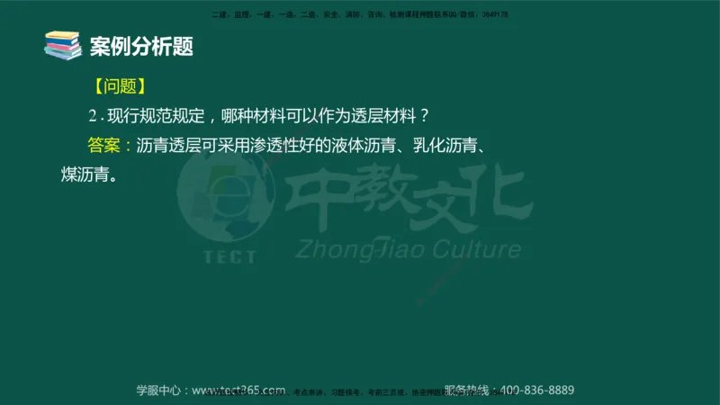 01.2025-监理-案例分析（交通）-错题陷阱-授课版讲义_监理工程师_2025监理工程师_2025年监理工程师SVIP_2025年监理交通案例SVIP_03-习题精析✿实战特训✿模考通关_课程讲义