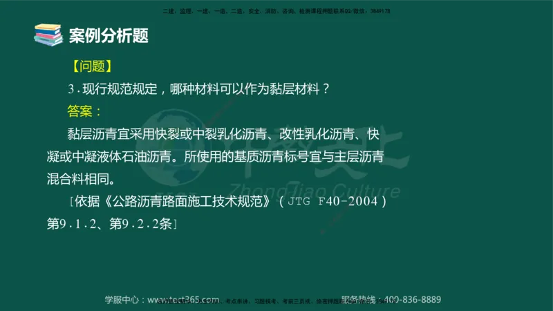01.2025-监理-案例分析（交通）-错题陷阱-授课版讲义_监理工程师_2025监理工程师_2025年监理工程师SVIP_2025年监理交通案例SVIP_03-习题精析✿实战特训✿模考通关_课程讲义