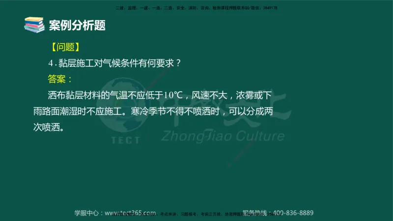 01.2025-监理-案例分析（交通）-错题陷阱-授课版讲义_监理工程师_2025监理工程师_2025年监理工程师SVIP_2025年监理交通案例SVIP_03-习题精析✿实战特训✿模考通关_课程讲义