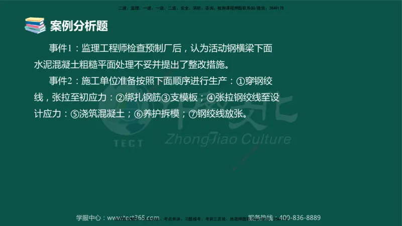 01.2025-监理-案例分析（交通）-错题陷阱-授课版讲义_监理工程师_2025监理工程师_2025年监理工程师SVIP_2025年监理交通案例SVIP_03-习题精析✿实战特训✿模考通关_课程讲义