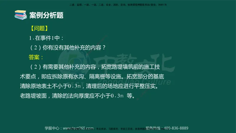 01.2025-监理-案例分析（交通）-错题陷阱-授课版讲义_监理工程师_2025监理工程师_2025年监理工程师SVIP_2025年监理交通案例SVIP_03-习题精析✿实战特训✿模考通关_课程讲义