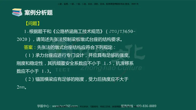 01.2025-监理-案例分析（交通）-错题陷阱-授课版讲义_监理工程师_2025监理工程师_2025年监理工程师SVIP_2025年监理交通案例SVIP_03-习题精析✿实战特训✿模考通关_课程讲义