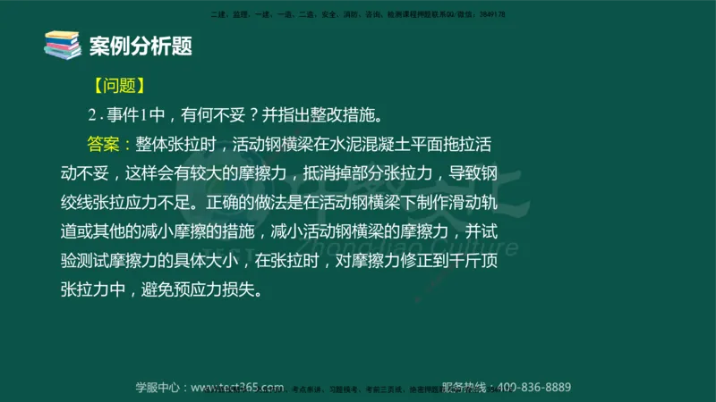 01.2025-监理-案例分析（交通）-错题陷阱-授课版讲义_监理工程师_2025监理工程师_2025年监理工程师SVIP_2025年监理交通案例SVIP_03-习题精析✿实战特训✿模考通关_课程讲义