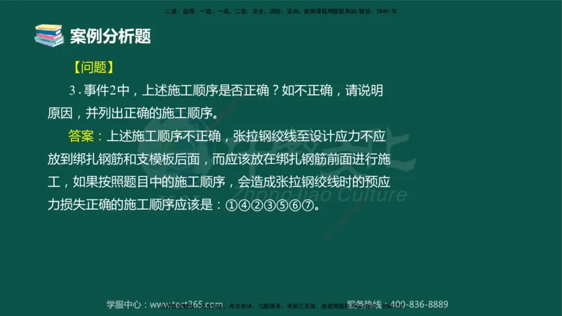 01.2025-监理-案例分析（交通）-错题陷阱-授课版讲义_监理工程师_2025监理工程师_2025年监理工程师SVIP_2025年监理交通案例SVIP_03-习题精析✿实战特训✿模考通关_课程讲义