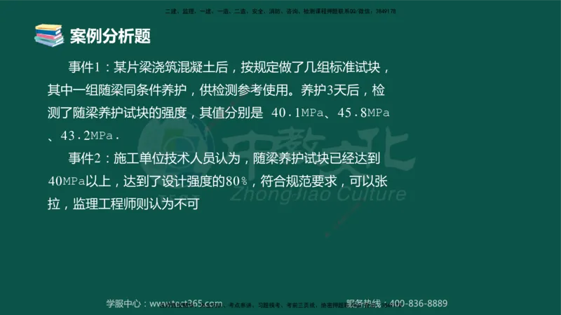 01.2025-监理-案例分析（交通）-错题陷阱-授课版讲义_监理工程师_2025监理工程师_2025年监理工程师SVIP_2025年监理交通案例SVIP_03-习题精析✿实战特训✿模考通关_课程讲义
