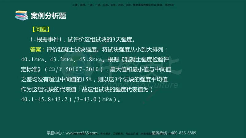 01.2025-监理-案例分析（交通）-错题陷阱-授课版讲义_监理工程师_2025监理工程师_2025年监理工程师SVIP_2025年监理交通案例SVIP_03-习题精析✿实战特训✿模考通关_课程讲义