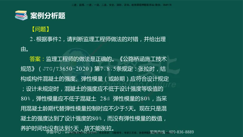 01.2025-监理-案例分析（交通）-错题陷阱-授课版讲义_监理工程师_2025监理工程师_2025年监理工程师SVIP_2025年监理交通案例SVIP_03-习题精析✿实战特训✿模考通关_课程讲义