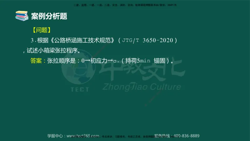 01.2025-监理-案例分析（交通）-错题陷阱-授课版讲义_监理工程师_2025监理工程师_2025年监理工程师SVIP_2025年监理交通案例SVIP_03-习题精析✿实战特训✿模考通关_课程讲义