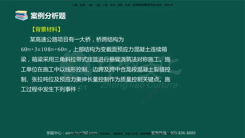 01.2025-监理-案例分析（交通）-错题陷阱-授课版讲义_监理工程师_2025监理工程师_2025年监理工程师SVIP_2025年监理交通案例SVIP_03-习题精析✿实战特训✿模考通关_课程讲义