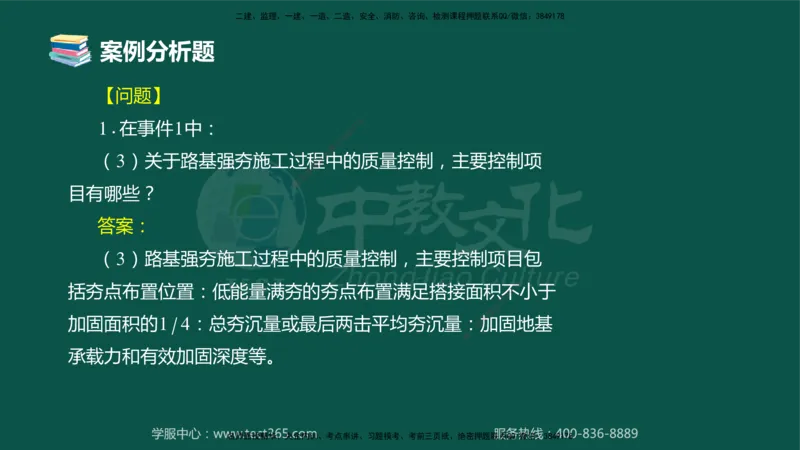 01.2025-监理-案例分析（交通）-错题陷阱-授课版讲义_监理工程师_2025监理工程师_2025年监理工程师SVIP_2025年监理交通案例SVIP_03-习题精析✿实战特训✿模考通关_课程讲义