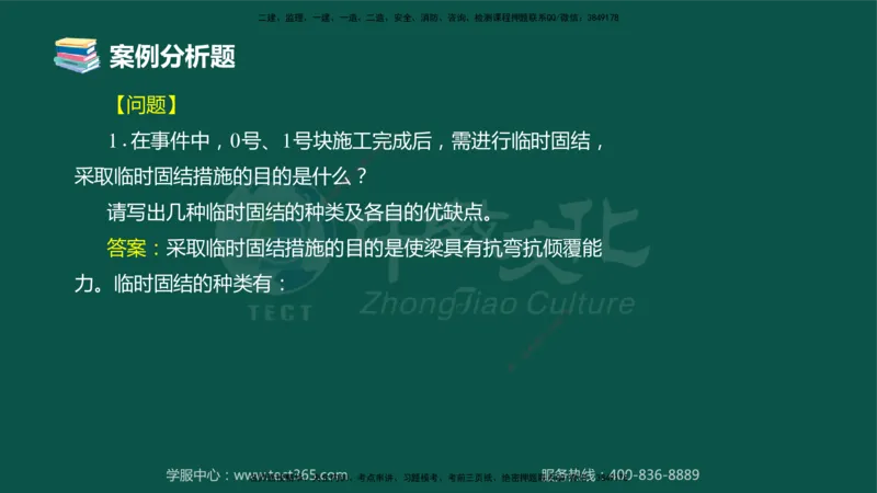 01.2025-监理-案例分析（交通）-错题陷阱-授课版讲义_监理工程师_2025监理工程师_2025年监理工程师SVIP_2025年监理交通案例SVIP_03-习题精析✿实战特训✿模考通关_课程讲义