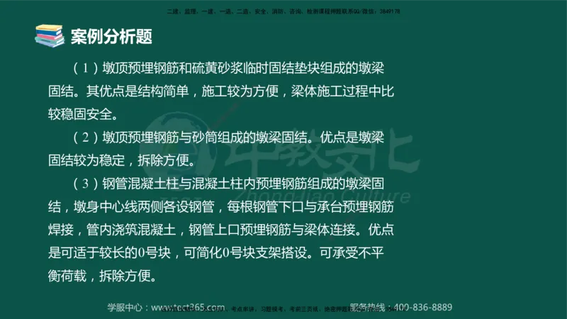 01.2025-监理-案例分析（交通）-错题陷阱-授课版讲义_监理工程师_2025监理工程师_2025年监理工程师SVIP_2025年监理交通案例SVIP_03-习题精析✿实战特训✿模考通关_课程讲义